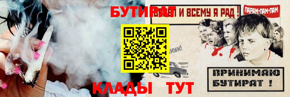 Бутират буратино  Вход с VPN  Орехово-Зуево 