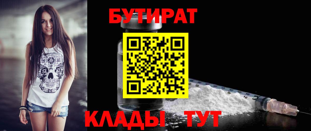 Бутират бутандиол Орехово-Зуево