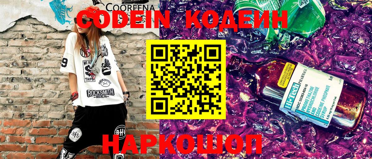 Кодеиновый сироп Lean напиток Lean (лин) Орехово-Зуево