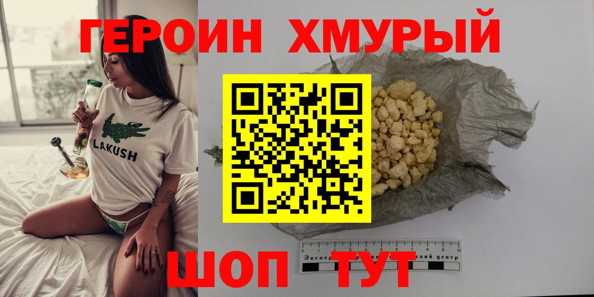 Орехово-Зуево  ГЕРОИН хмурый  Вход с VPN 