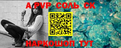 мяу мяу кристалл Ставрополь