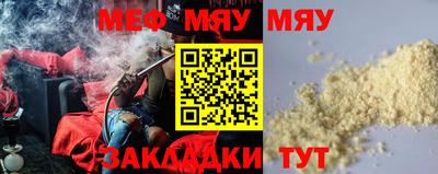 мяу мяу кристалл Ставрополь
