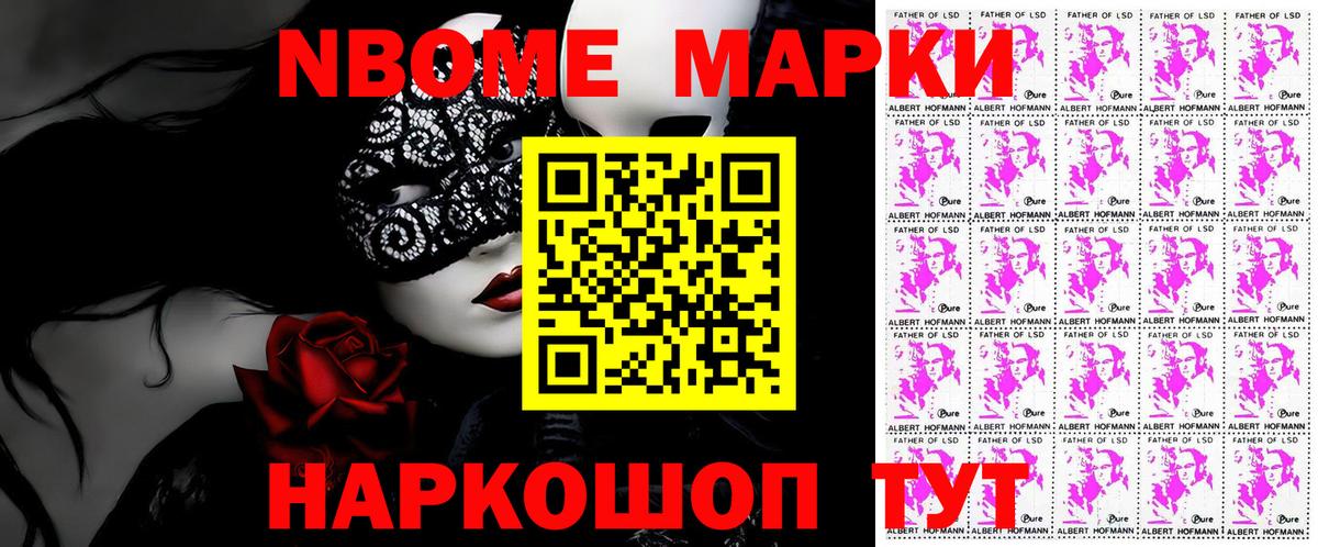 Марки 25I-NBOMe 1500мкг Орехово-Зуево