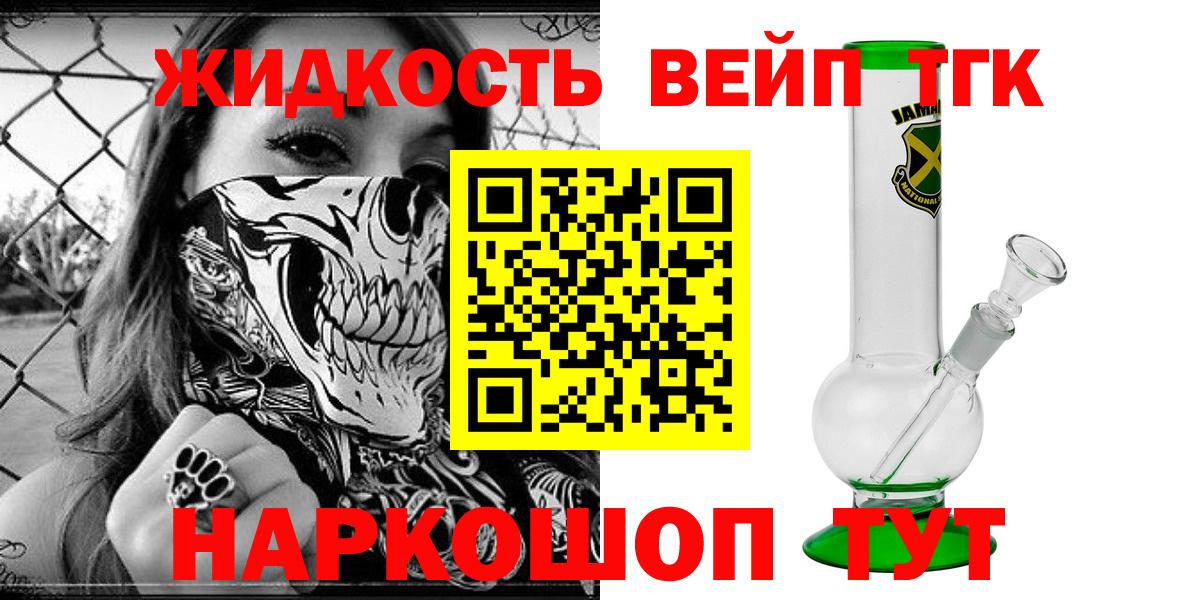 ТГК вейп  Дистиллят ТГК вейп с тгк  Орехово-Зуево  Вход с VPN 